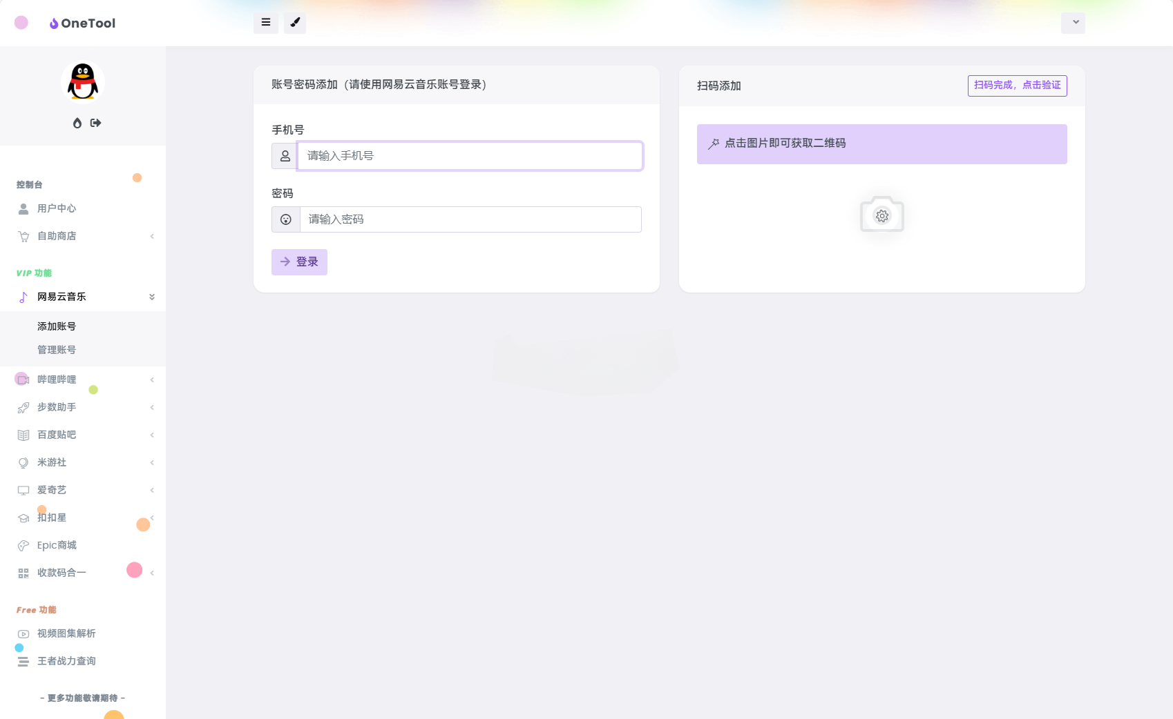 OneTool云任务平台源码 图片 OneTool云任务平台源码 图片