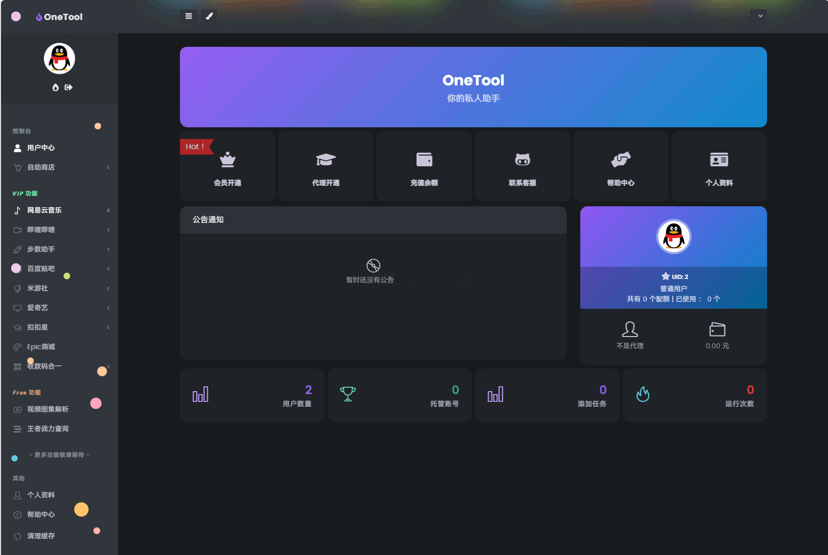 OneTool云任务平台源码 图片 OneTool云任务平台源码 图片