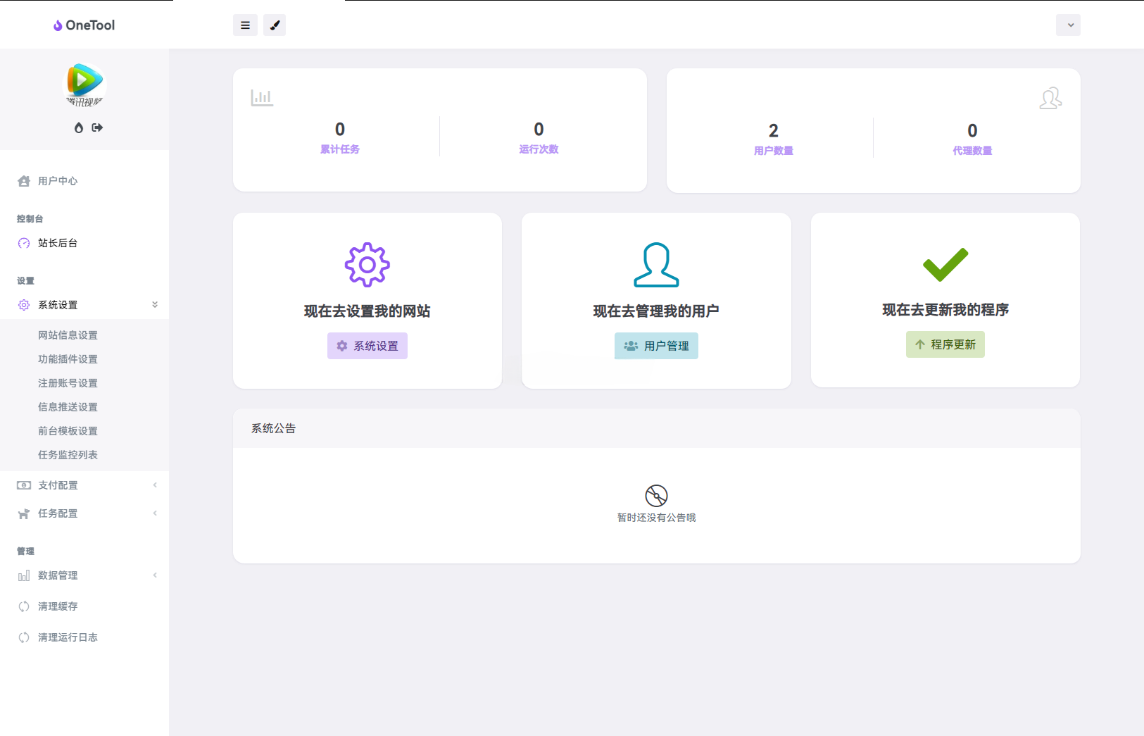 OneTool云任务平台源码 图片 OneTool云任务平台源码 图片