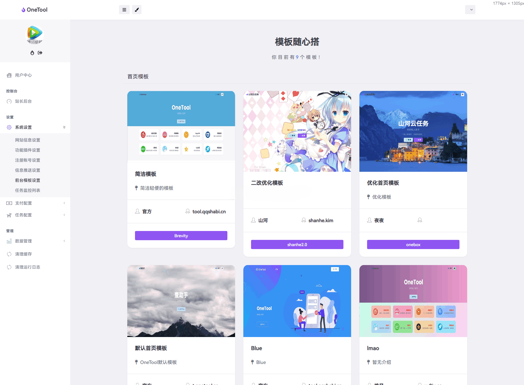 OneTool云任务平台源码 图片 OneTool云任务平台源码 图片