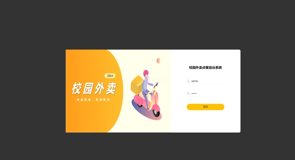 校园外卖点餐系统Java源码 图片 校园外卖点餐系统Java源码 图片