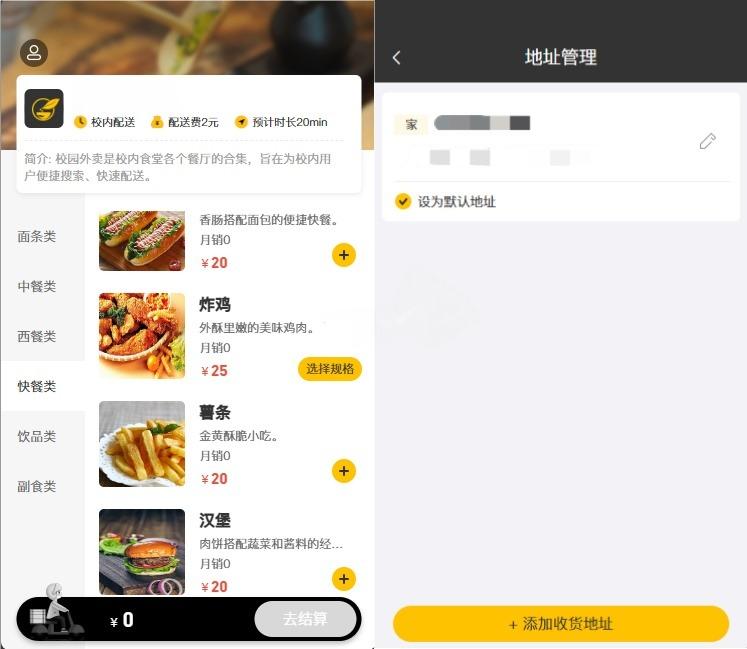 校园外卖点餐系统Java源码 图片 校园外卖点餐系统Java源码 图片