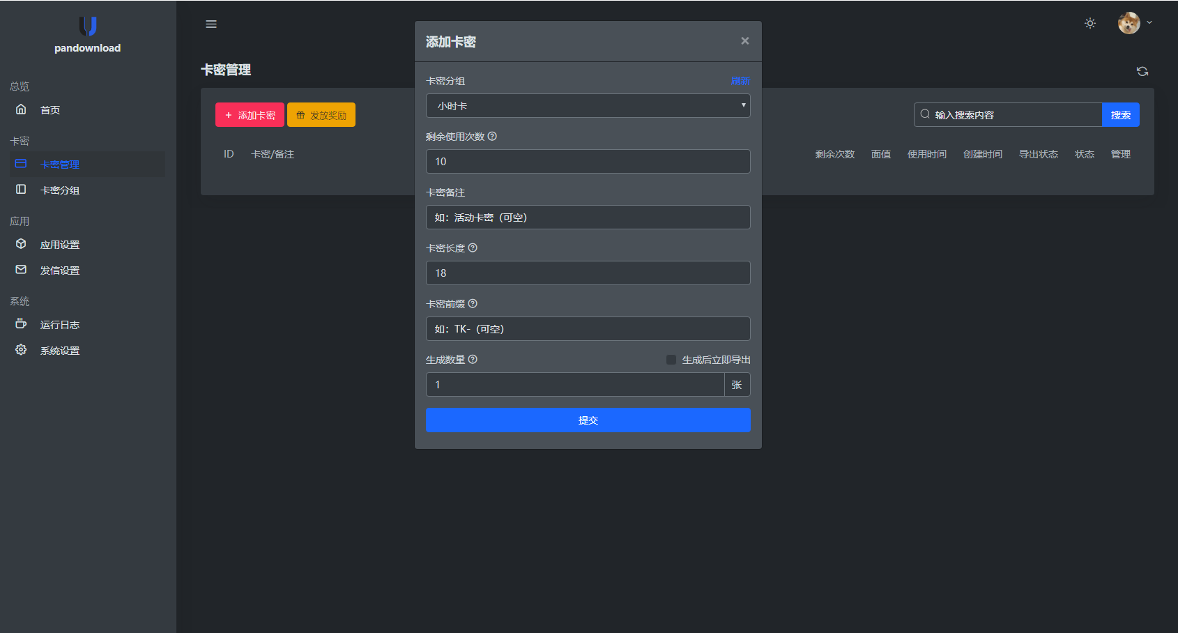 百度网盘不限速后台系统源码 图片