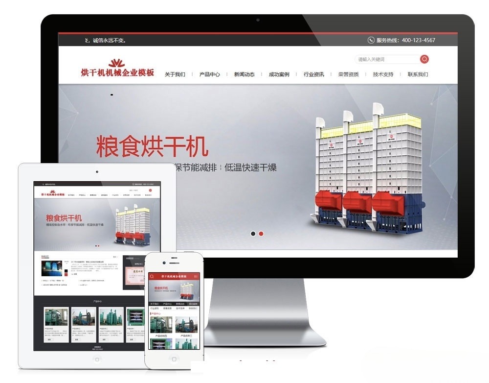 粮食烘干机机械设备公司网站源码 PHP开发 响应式手机版 图片 粮食烘干机机械设备公司网站源码 PHP开发 响应式手机版 图片