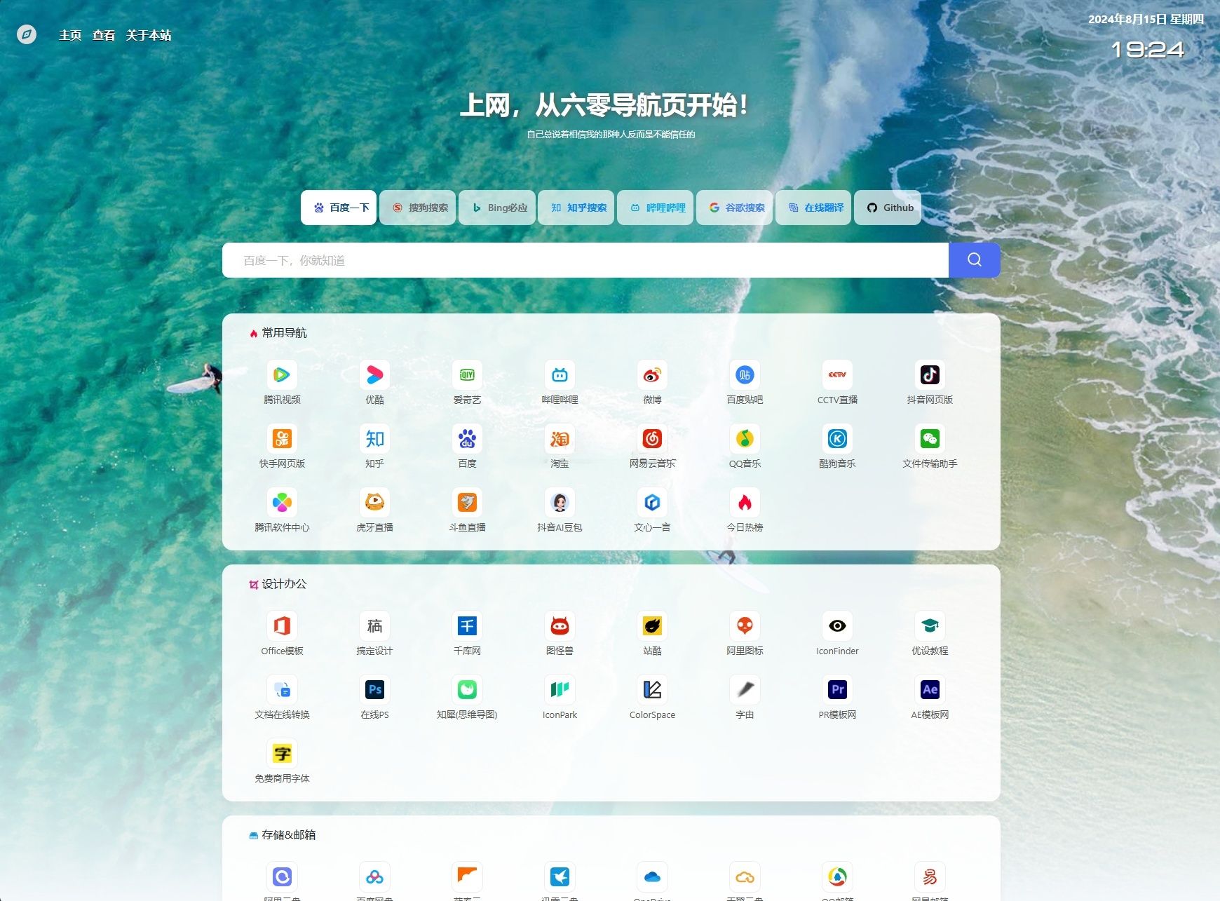六零导航系统PHP源码 图片 六零导航系统PHP源码 图片