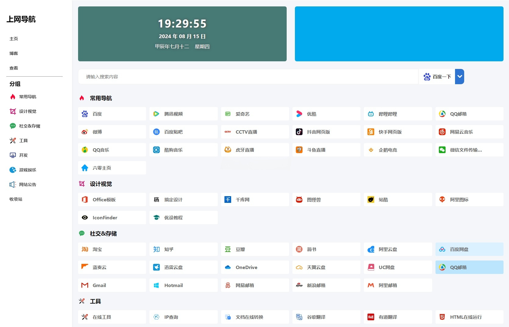六零导航系统PHP源码 图片 六零导航系统PHP源码 图片