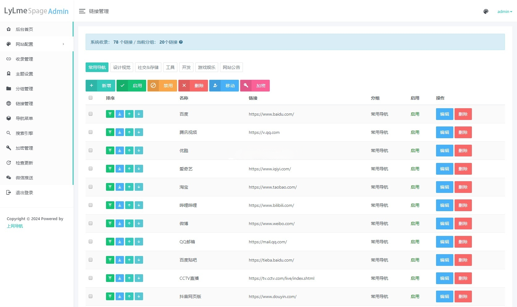 六零导航系统PHP源码 图片 六零导航系统PHP源码 图片