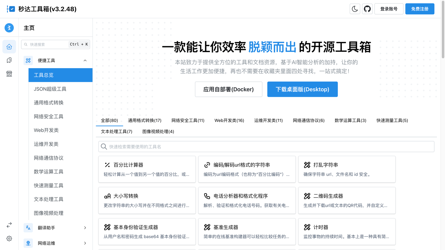 秒达多功能工具箱开源系统 图片 秒达多功能工具箱开源系统 图片