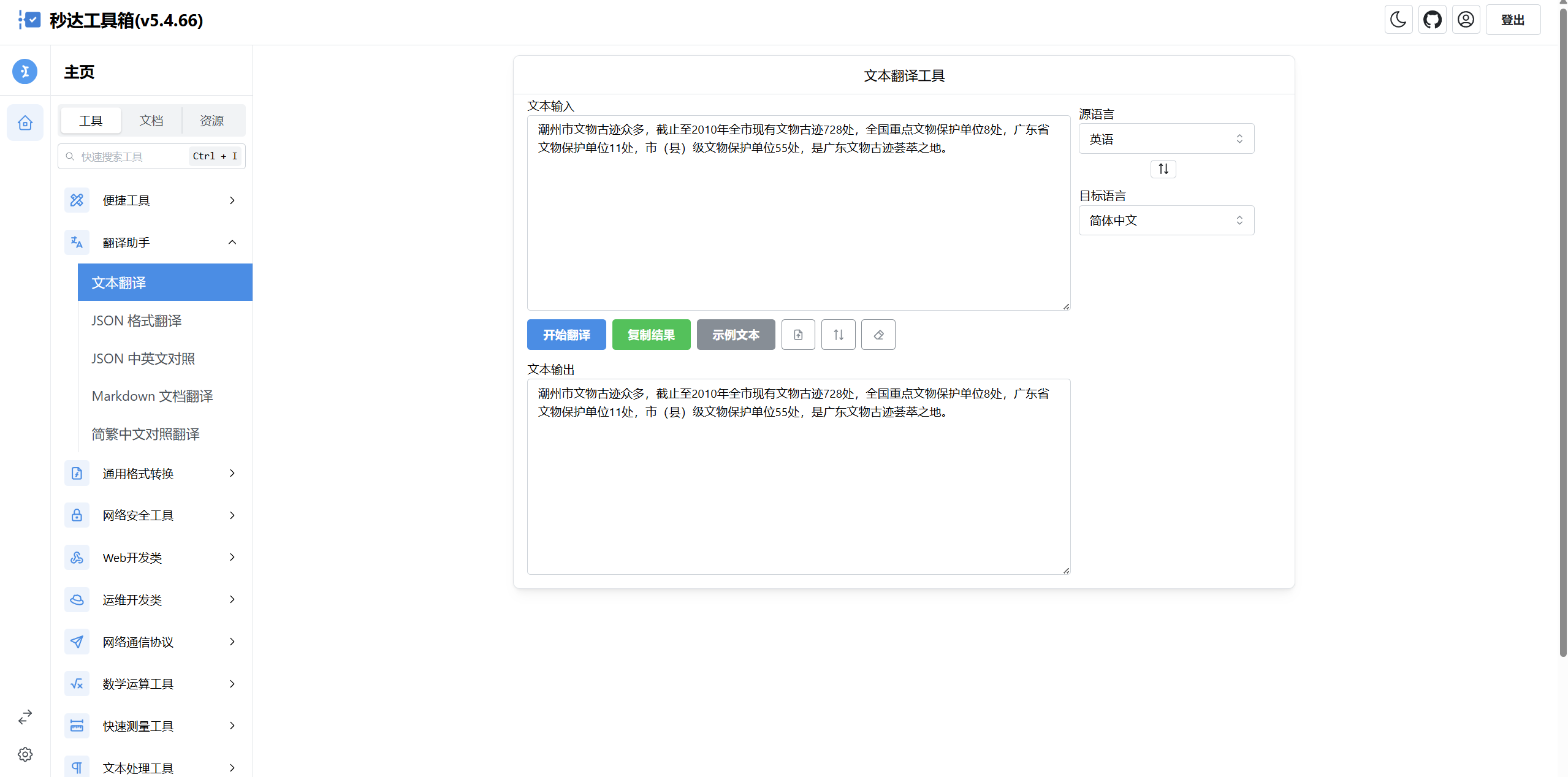 秒达多功能工具箱开源系统 图片 秒达多功能工具箱开源系统 图片