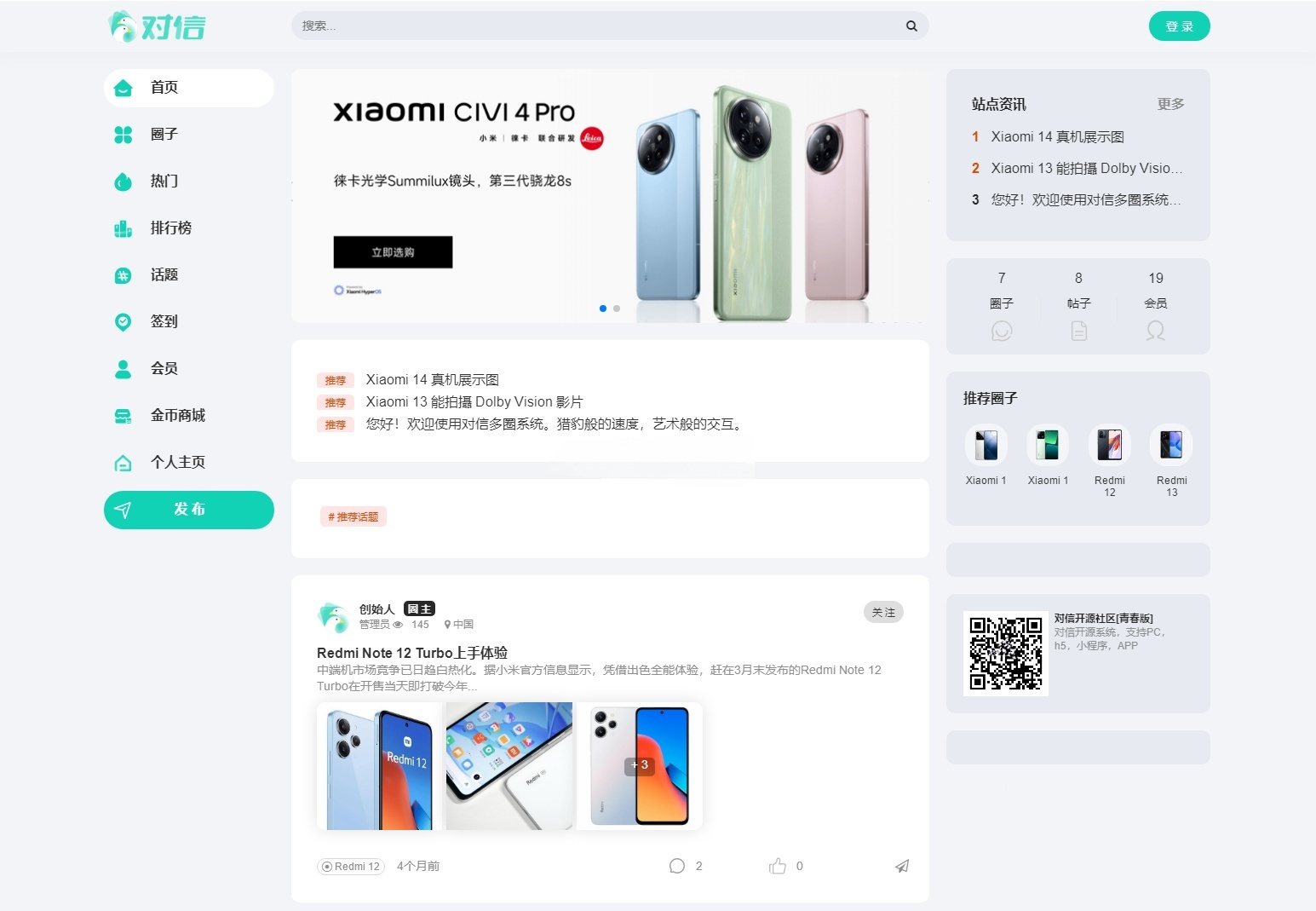 对信多圈社区系统PHP源码 图片 对信多圈社区系统PHP源码 图片