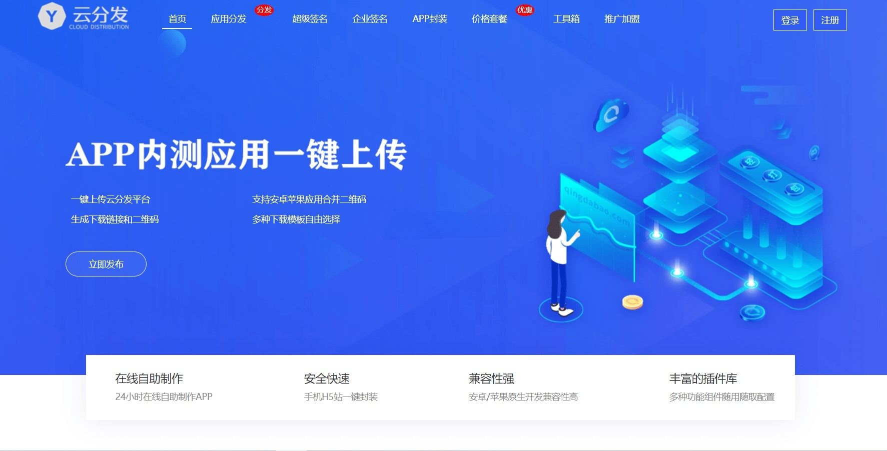 仿第八区H5APP封装分发系统源码 图片