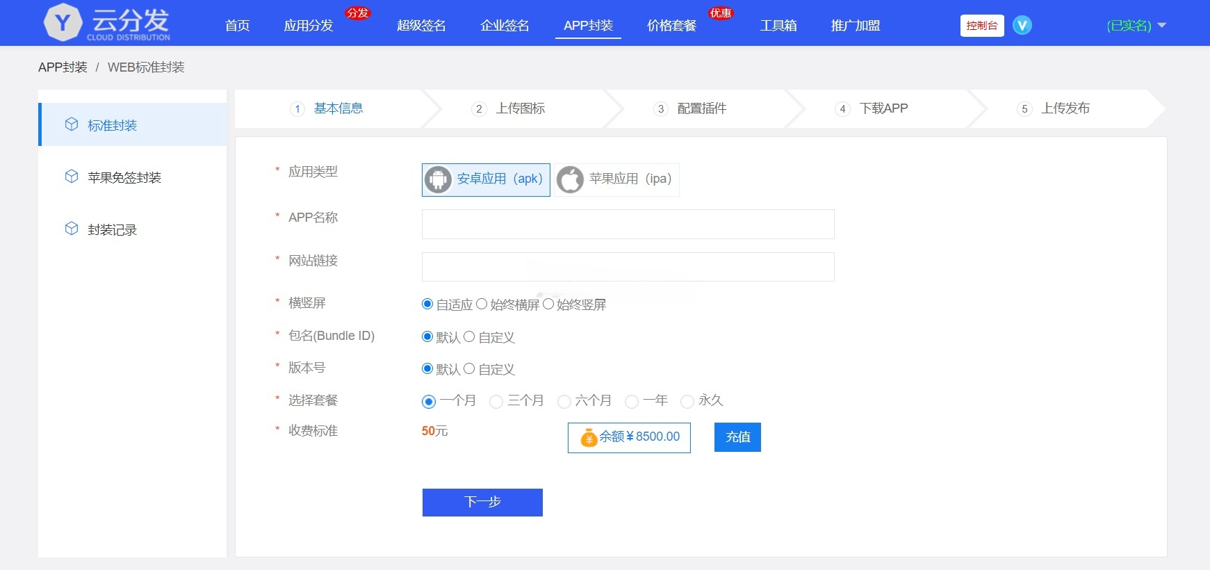 仿第八区H5APP封装分发系统源码 图片