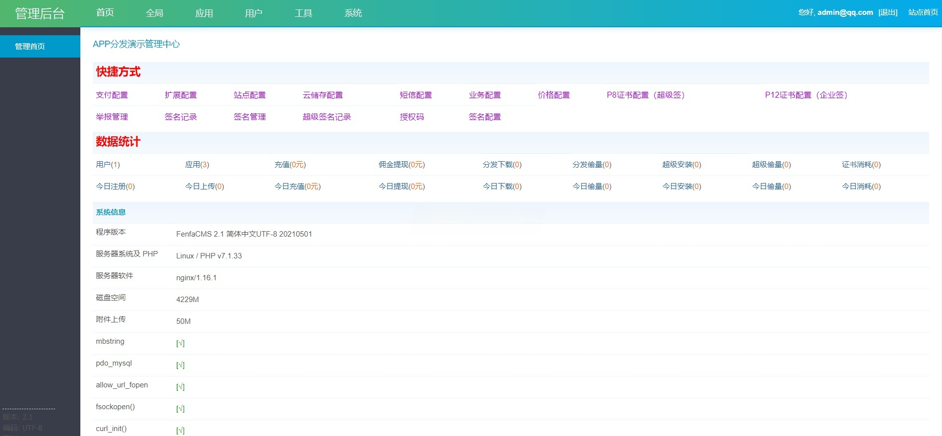 仿第八区H5APP封装分发系统源码 图片