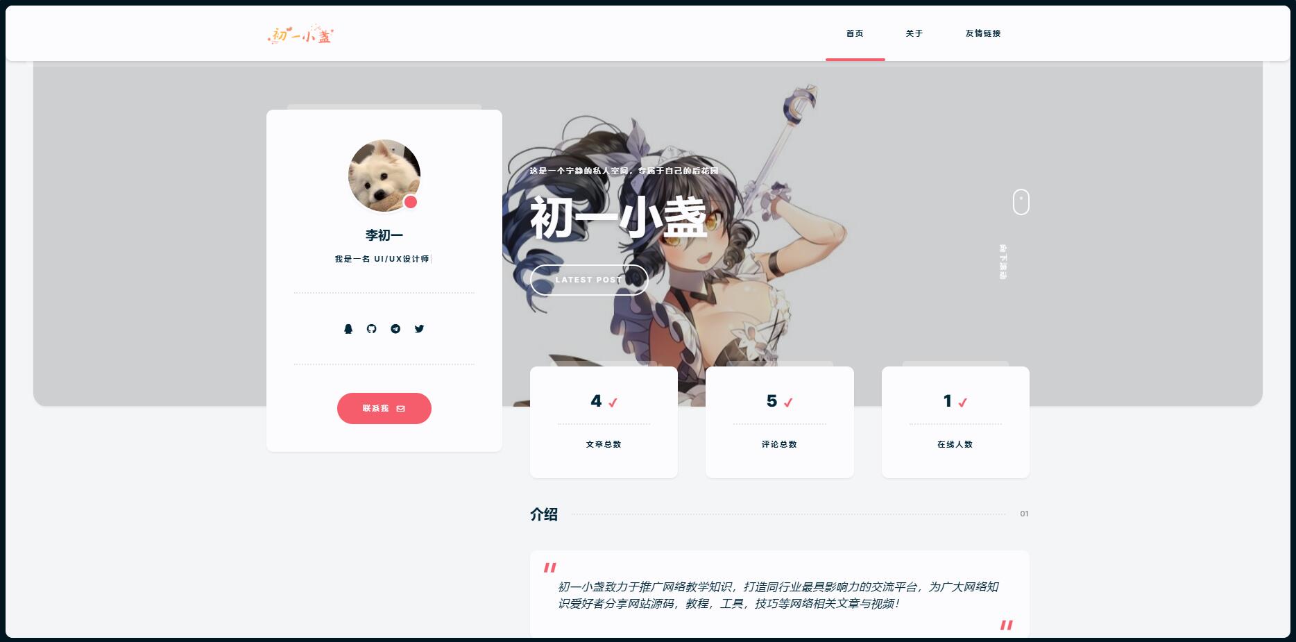 DearLicy Typecho主题源码 图片 DearLicy Typecho主题源码 图片
