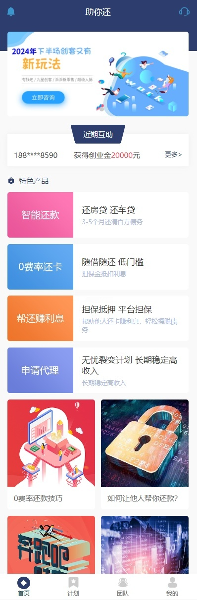 有钱还众筹还贷系统源码 图片 有钱还众筹还贷系统源码 图片