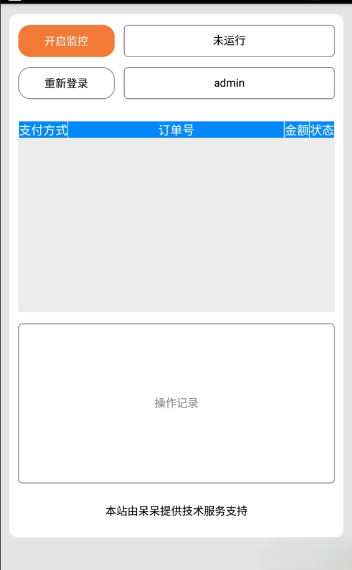 Dai支付个人免签系统 二维码收款即时到账 多商户支付 图片 Dai支付个人免签系统 二维码收款即时到账 多商户支付 图片