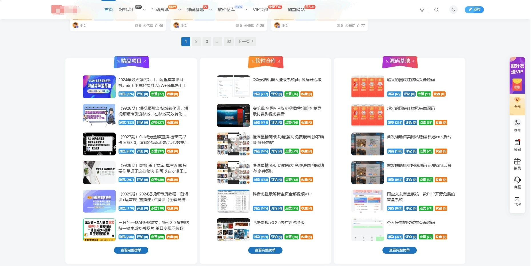 WordPress网创资源主题源码 图片 WordPress网创资源主题源码 图片