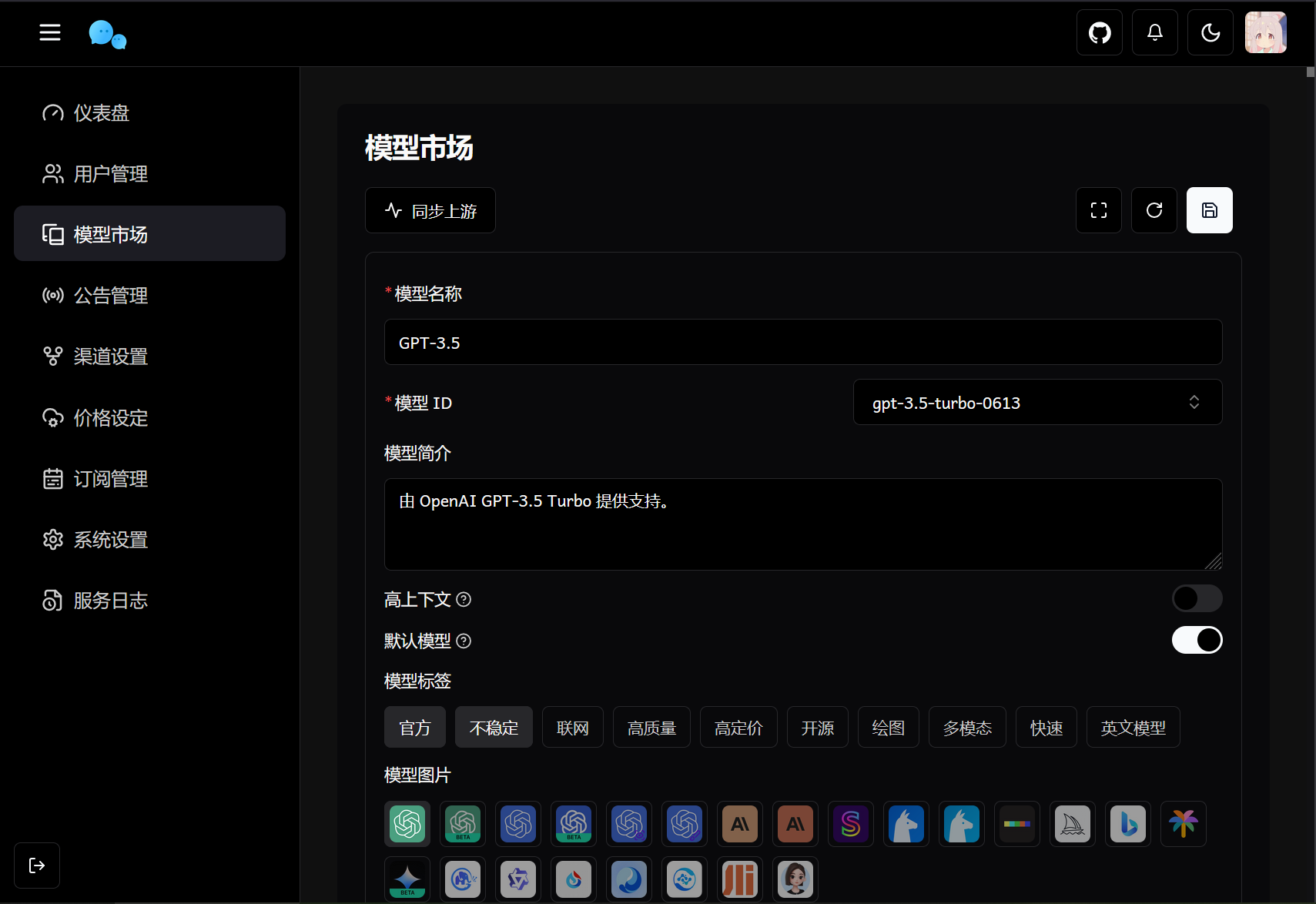 Chat Nio智能对话系统源码 图片 Chat Nio智能对话系统源码 图片