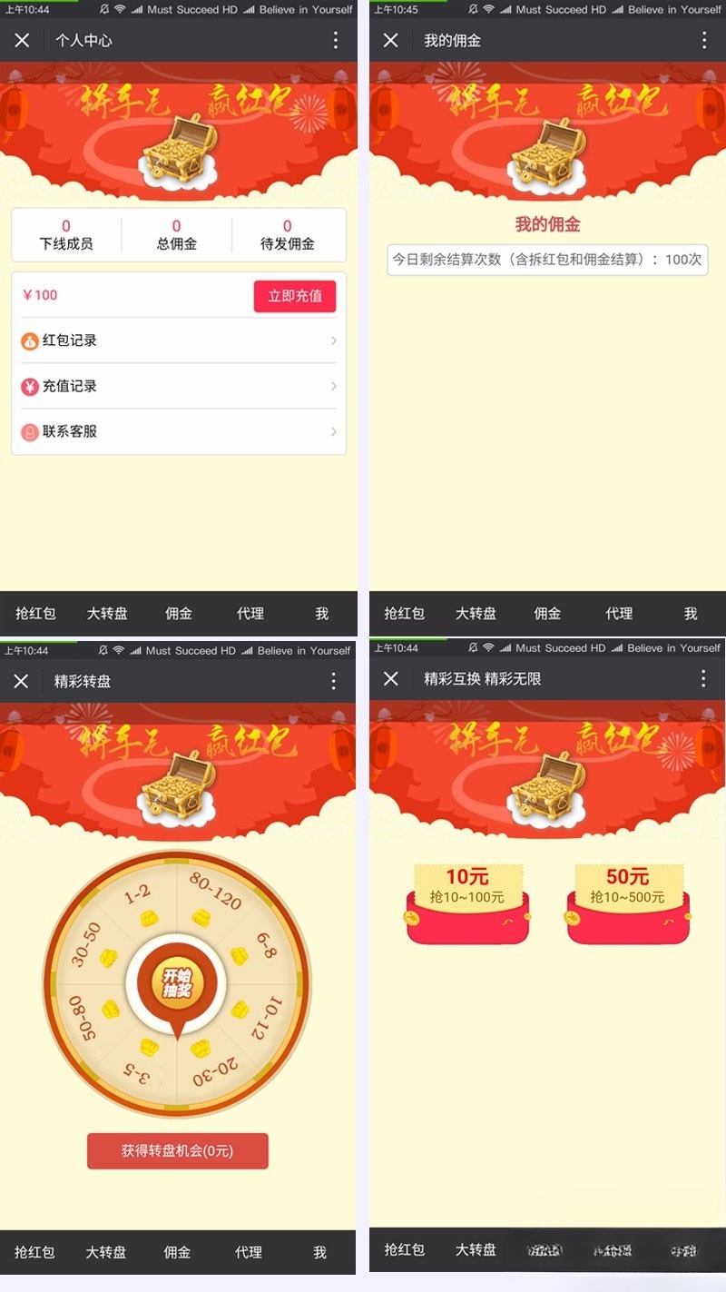 微信互换抢红包系统源码 ThinkPHP开发 三级分销代理体系 图片 微信互换抢红包系统源码 ThinkPHP开发 三级分销代理体系 图片