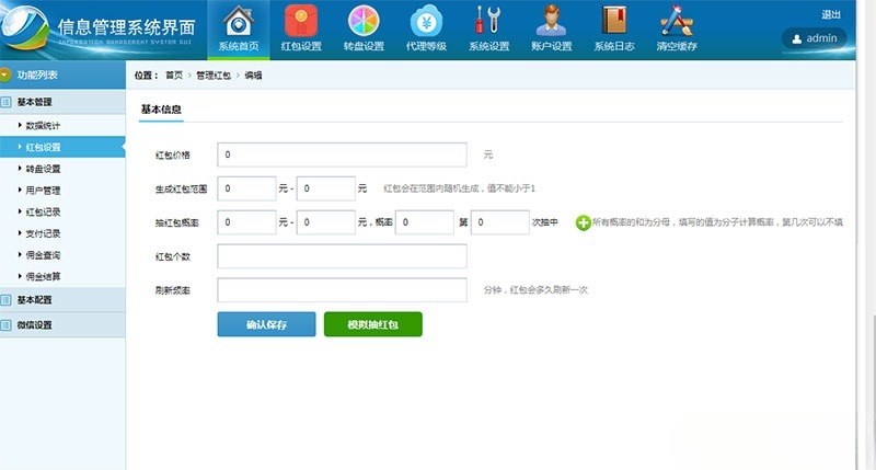 微信互换抢红包系统源码 ThinkPHP开发 三级分销代理体系 图片 微信互换抢红包系统源码 ThinkPHP开发 三级分销代理体系 图片