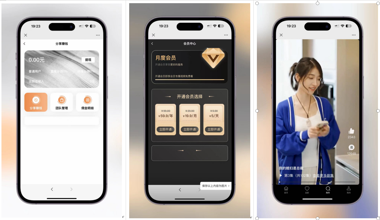 视频短剧SAAS系统源码 图片 视频短剧SAAS系统源码 图片