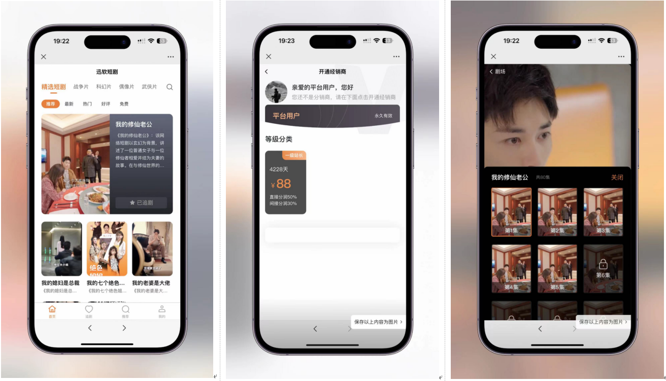 视频短剧SAAS系统源码 图片 视频短剧SAAS系统源码 图片