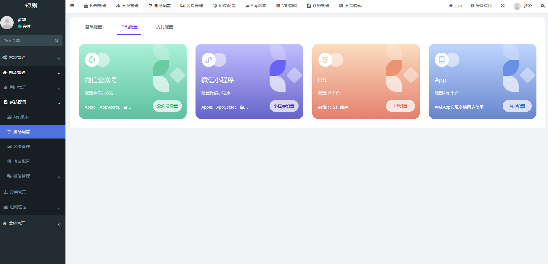 视频短剧SAAS系统源码 图片 视频短剧SAAS系统源码 图片