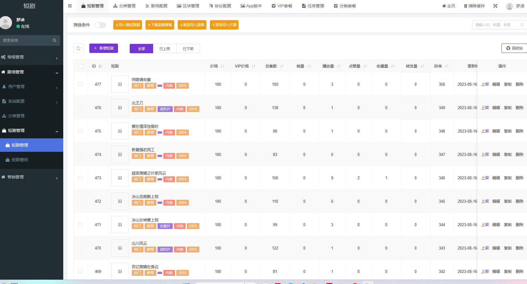 视频短剧SAAS系统源码 图片 视频短剧SAAS系统源码 图片