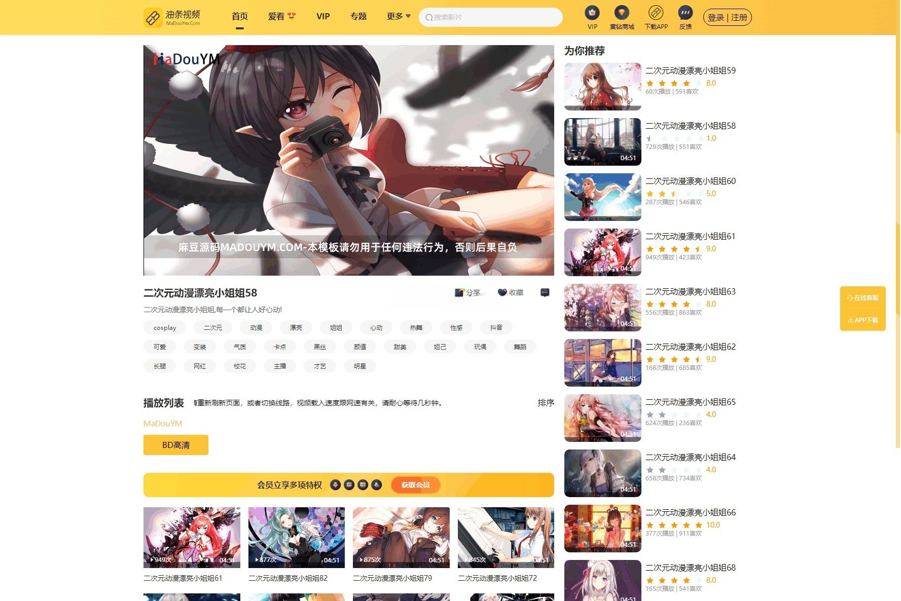 麻豆MDYS14影视系统源码 苹果CMS 图片 麻豆MDYS14影视系统源码 苹果CMS 图片