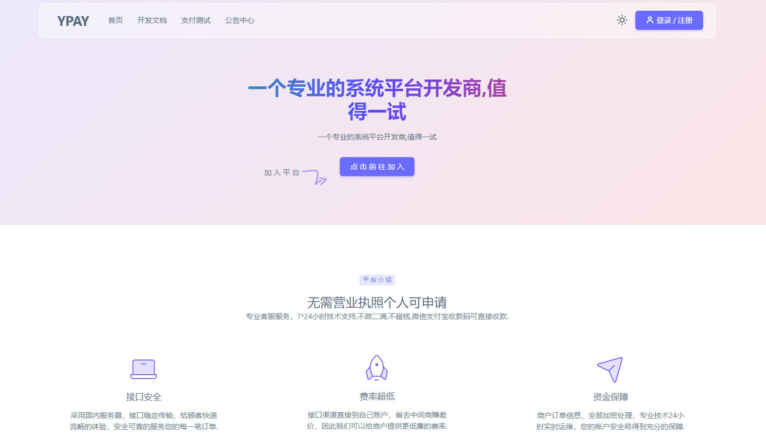 源支付V7开源免签系统源码 图片 源支付V7开源免签系统源码 图片