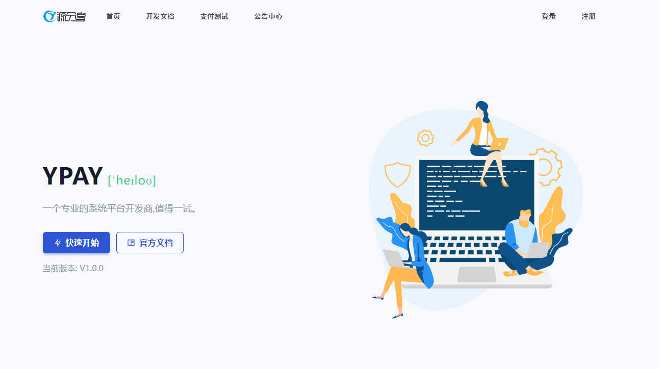 源支付V7开源免签系统源码 图片 源支付V7开源免签系统源码 图片