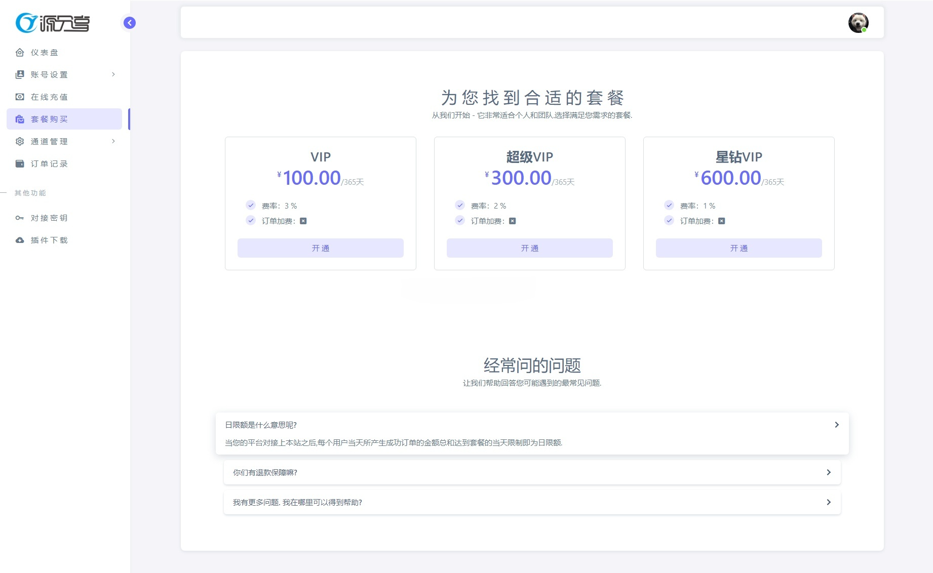 源支付V7开源免签系统源码 图片 源支付V7开源免签系统源码 图片