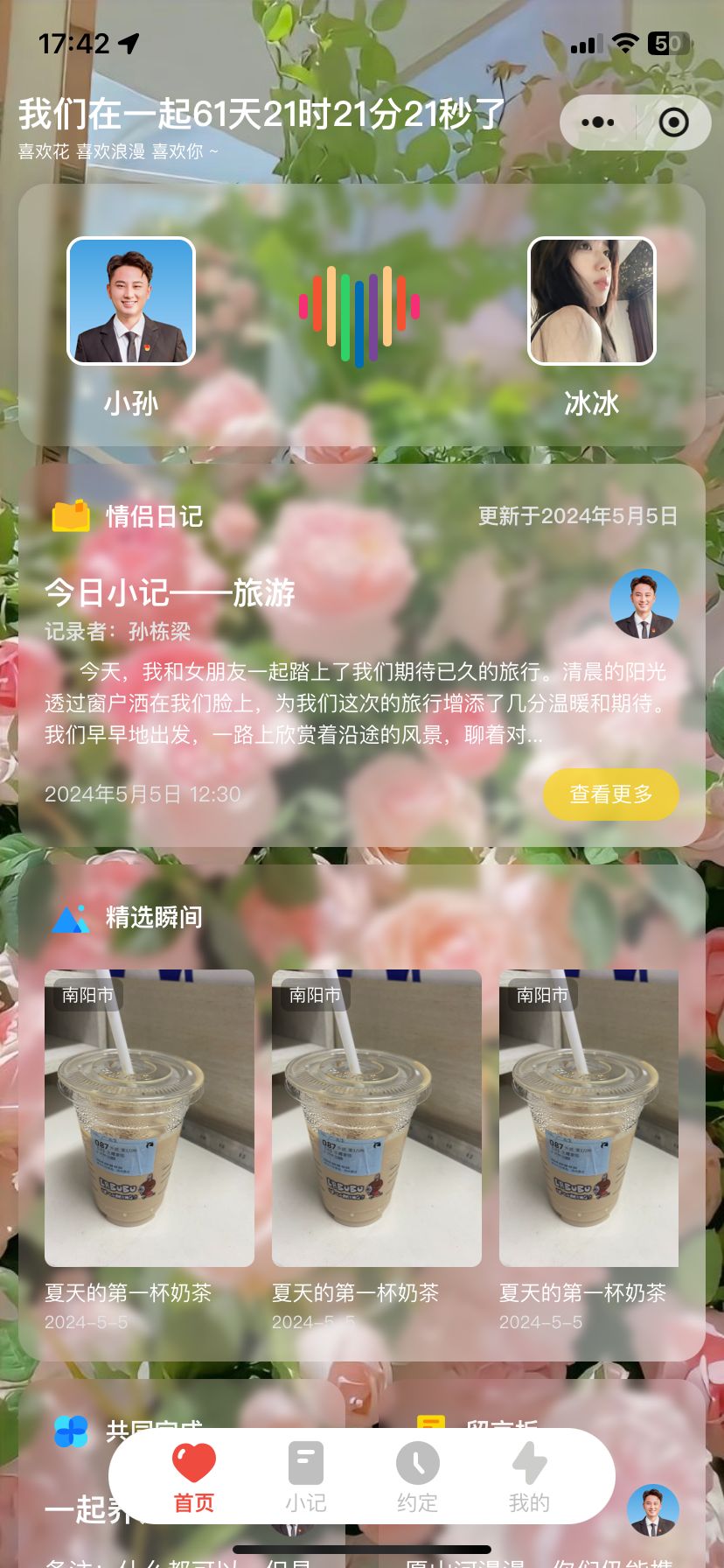 S_LOVE恋爱小站UniApp源码 图片 S_LOVE恋爱小站UniApp源码 图片