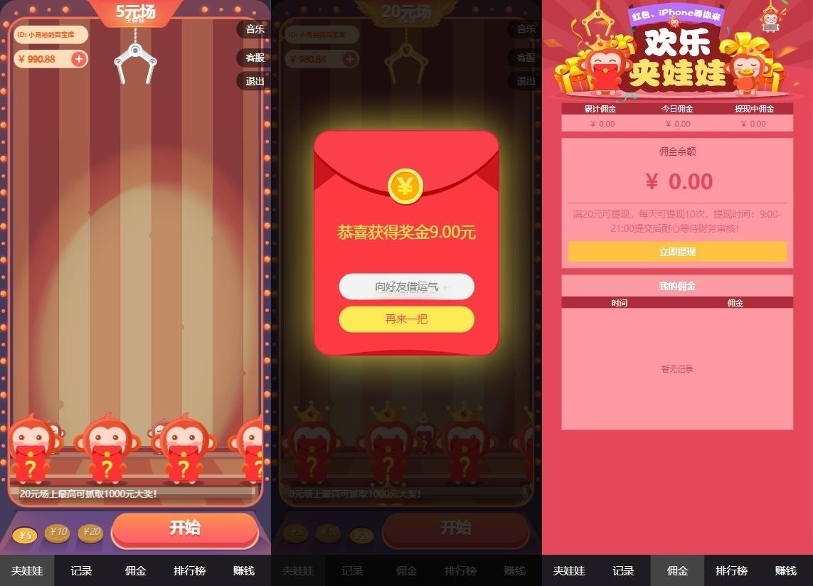 红包互换夹娃娃系统源码 图片 红包互换夹娃娃系统源码 图片