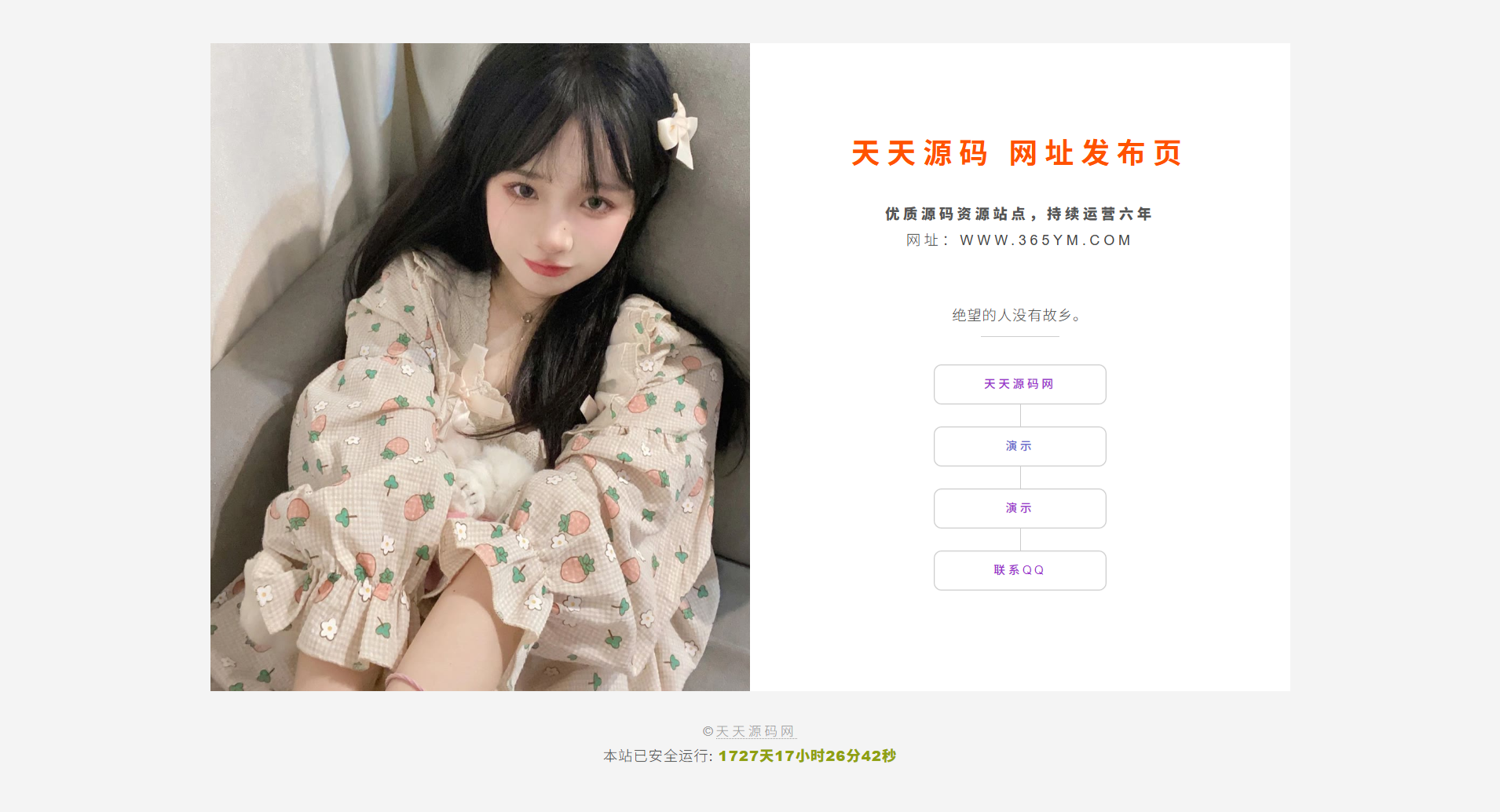 简约美观网址引导页源码 图片 简约美观网址引导页源码 图片
