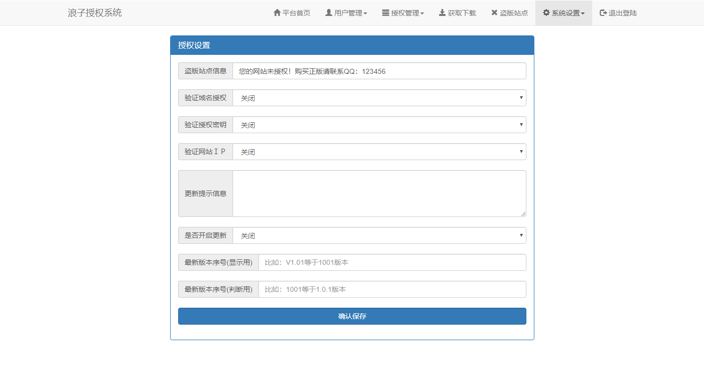 浪子授权系统PHP源码 图片 浪子授权系统PHP源码 图片