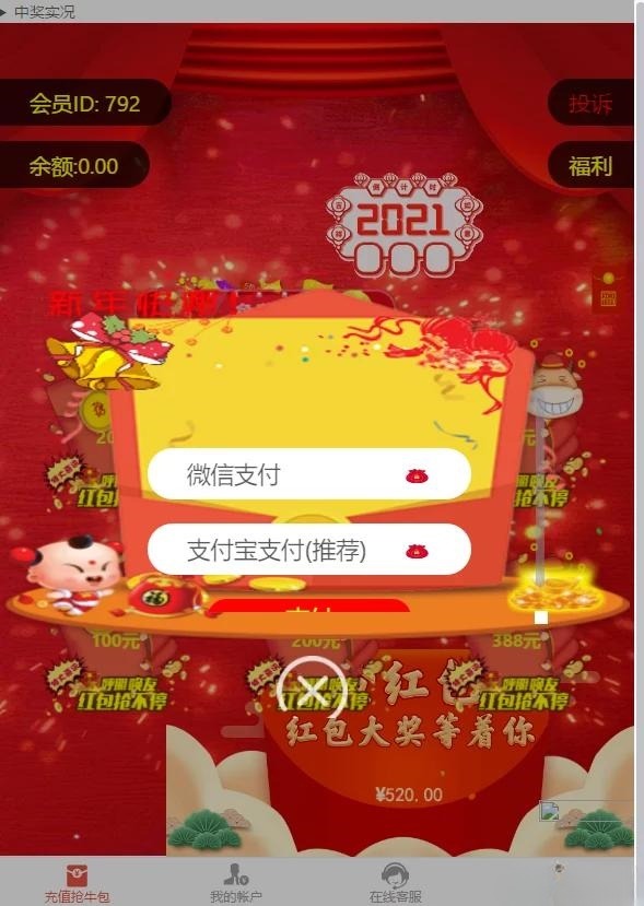 2025新年UI拆红包系统源码 五级代理功能 会员中心充值接口 图片 2025新年UI拆红包系统源码 五级代理功能 会员中心充值接口 图片