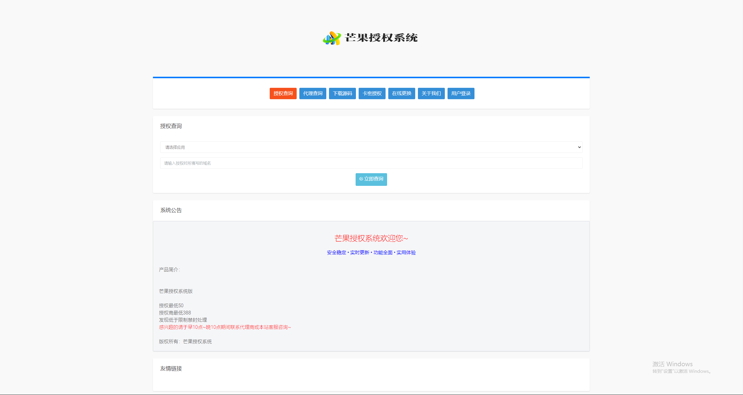 芒果授权系统PHP源码 图片 芒果授权系统PHP源码 图片