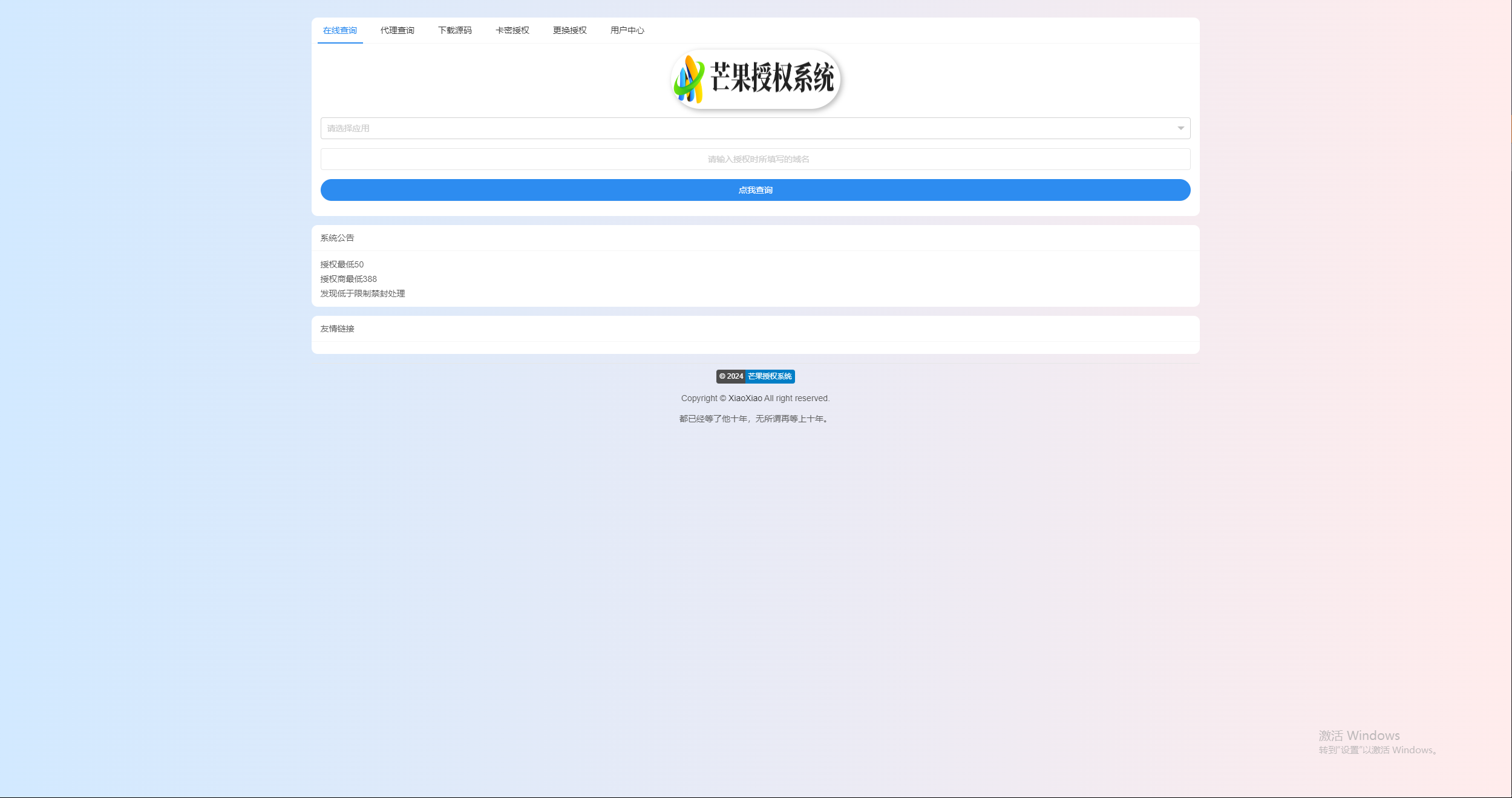 芒果授权系统PHP源码 图片 芒果授权系统PHP源码 图片