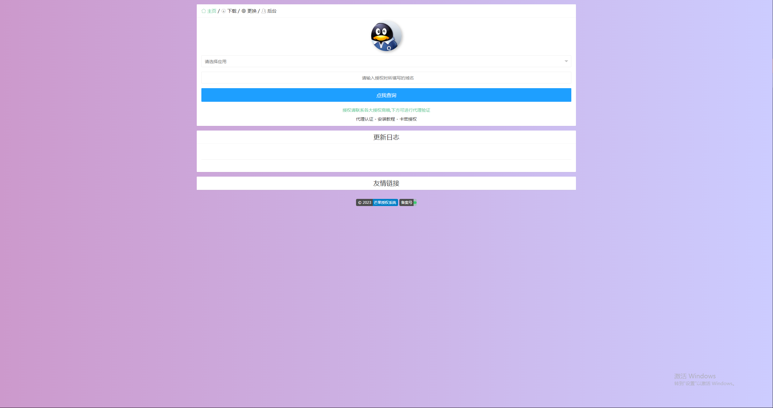 芒果授权系统PHP源码 图片 芒果授权系统PHP源码 图片