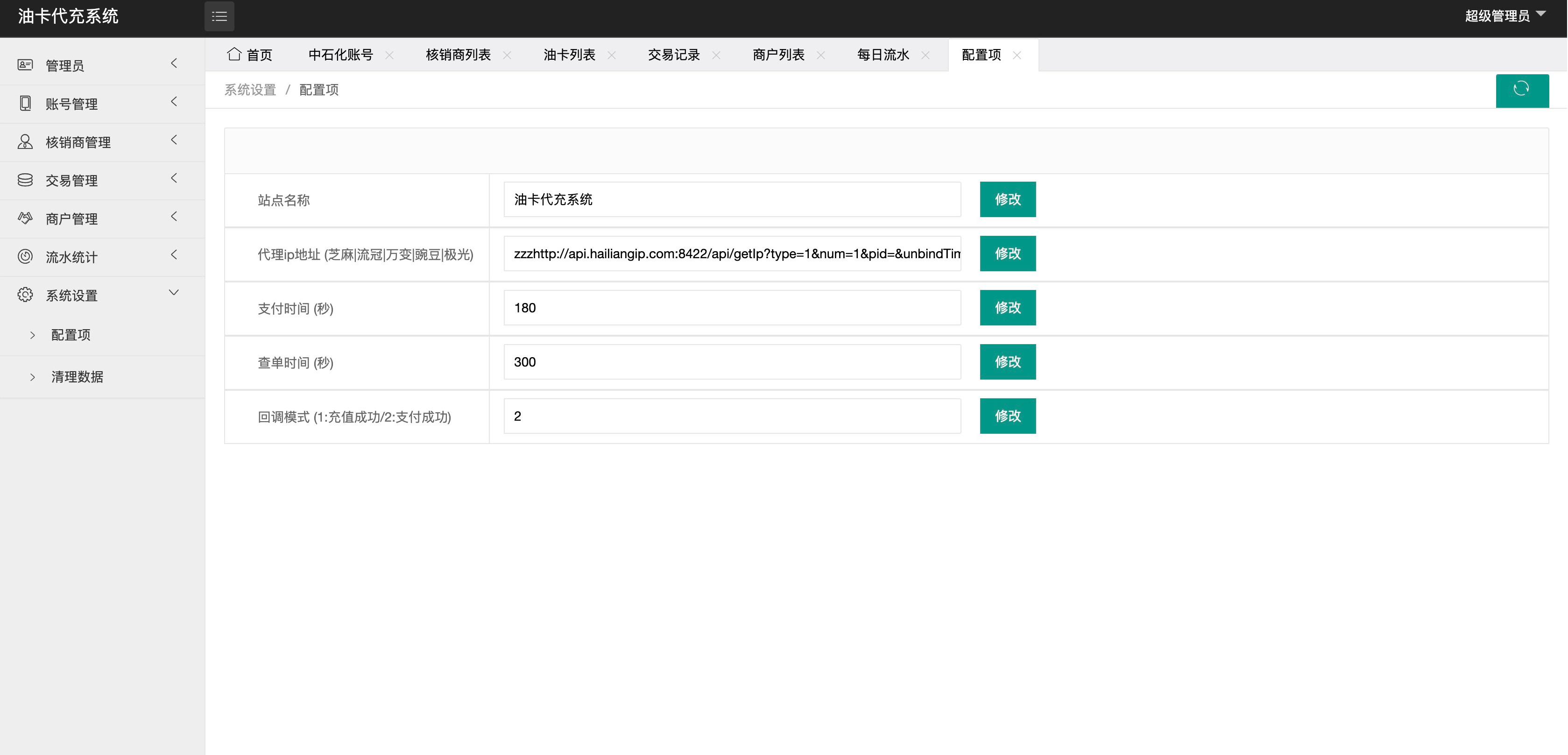 中石化油卡充值系统Java源码 图片 中石化油卡充值系统Java源码 图片