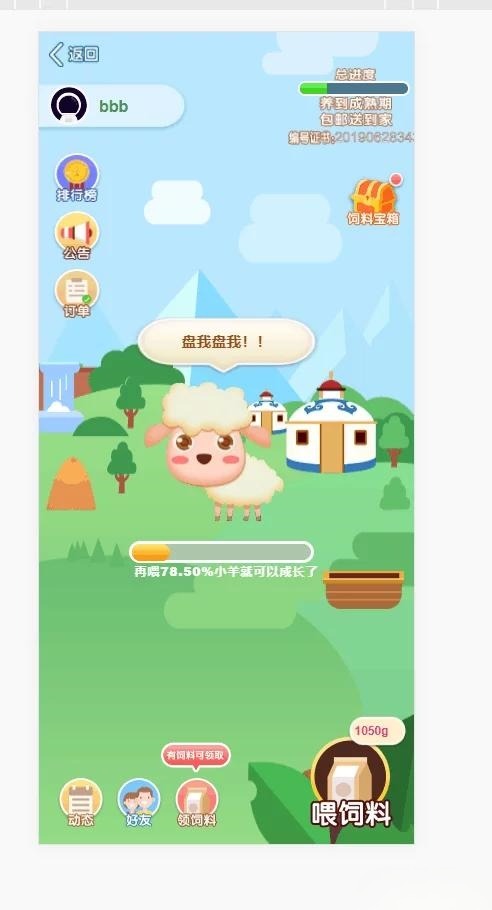 区块链养羊农场理财PHP源码 虚拟币数字农场系统 图片 区块链养羊农场理财PHP源码 虚拟币数字农场系统 图片