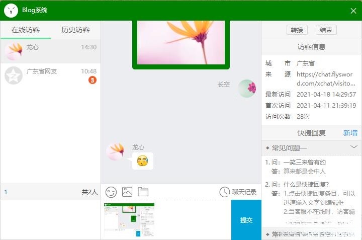 PHP客服聊天系统源码 ThinkPHP6+Vue3开发 单商户版 图片 PHP客服聊天系统源码 ThinkPHP6+Vue3开发 单商户版 图片