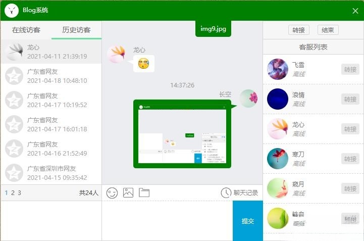 PHP客服聊天系统源码 ThinkPHP6+Vue3开发 单商户版 图片 PHP客服聊天系统源码 ThinkPHP6+Vue3开发 单商户版 图片