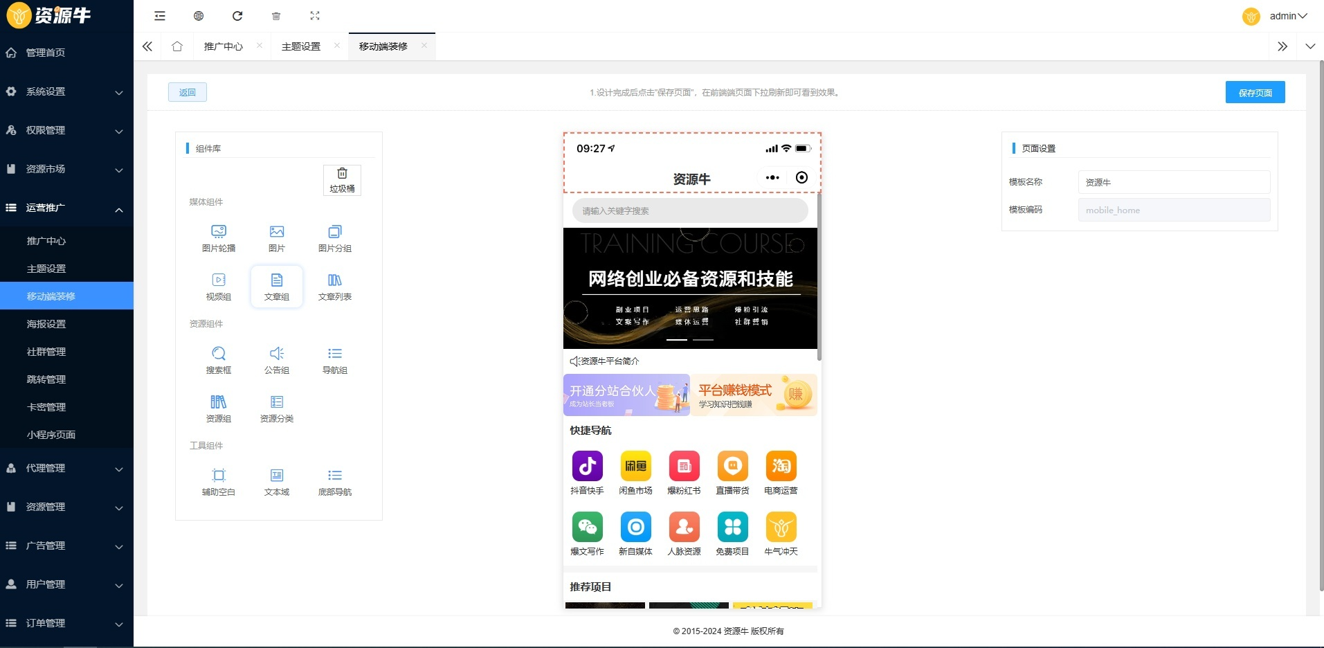 知识付费全端系统PHP源码 图片 知识付费全端系统PHP源码 图片