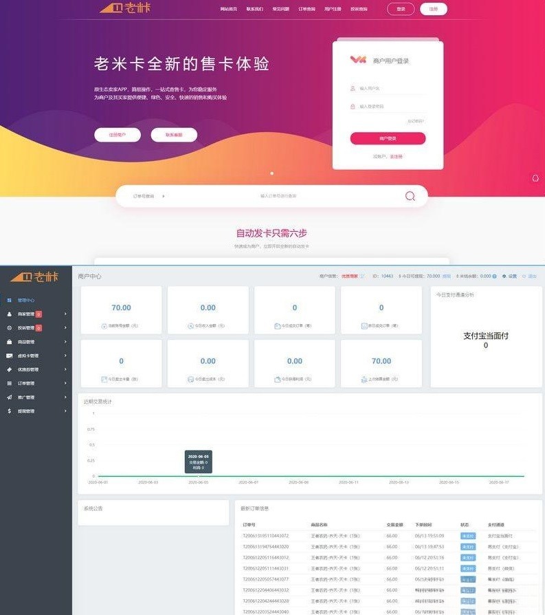 老米卡API代销系统开源版 知宇发卡系统内核 ThinkPHP二开 图片 老米卡API代销系统开源版 知宇发卡系统内核 ThinkPHP二开 图片