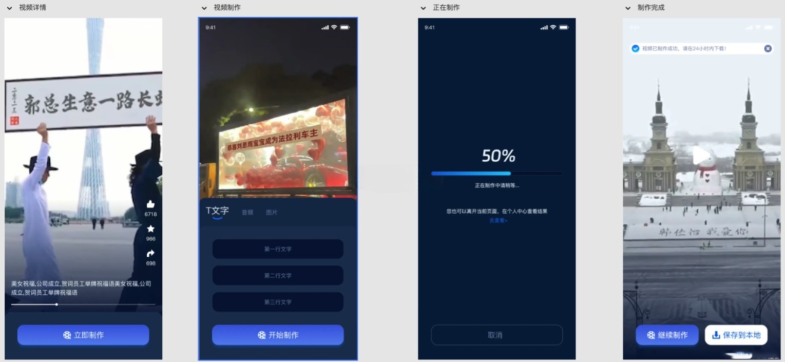 视频改字祝福豪车系统前端源码 图片 视频改字祝福豪车系统前端源码 图片