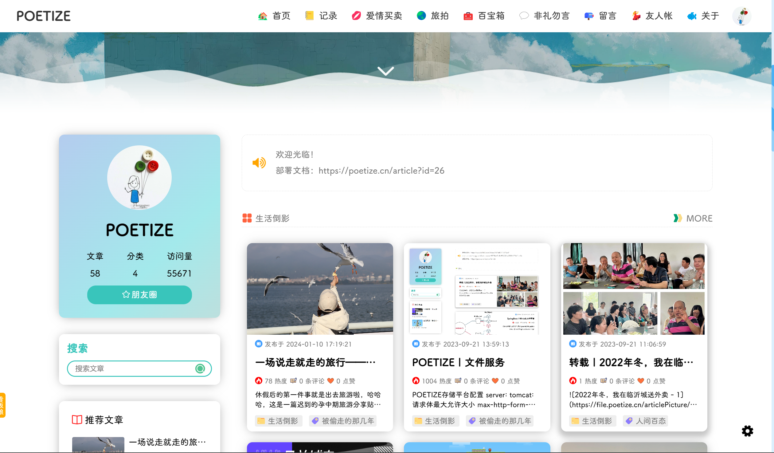 POETIZE个人博客系统源码 图片 POETIZE个人博客系统源码 图片