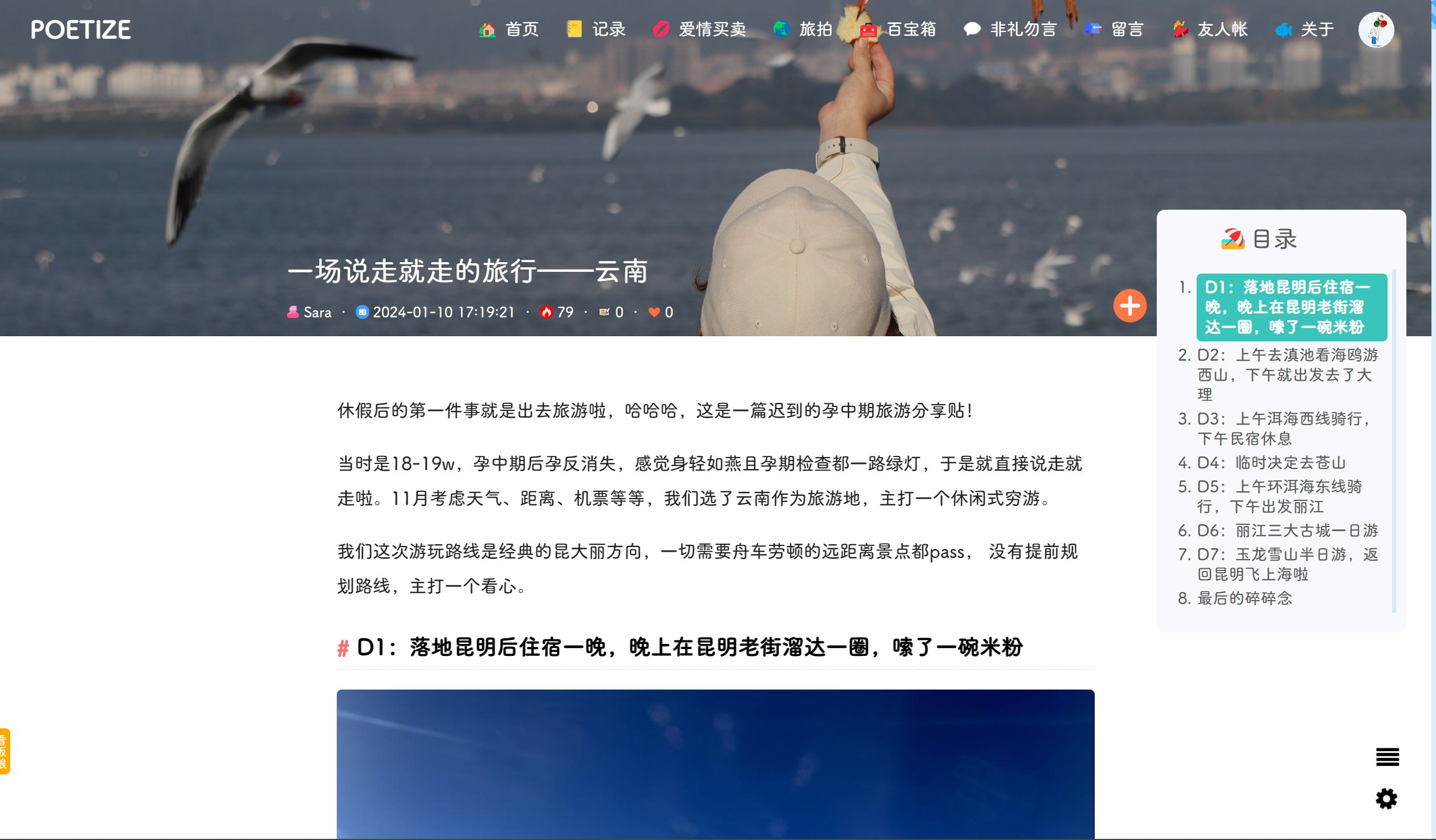POETIZE个人博客系统源码 图片 POETIZE个人博客系统源码 图片