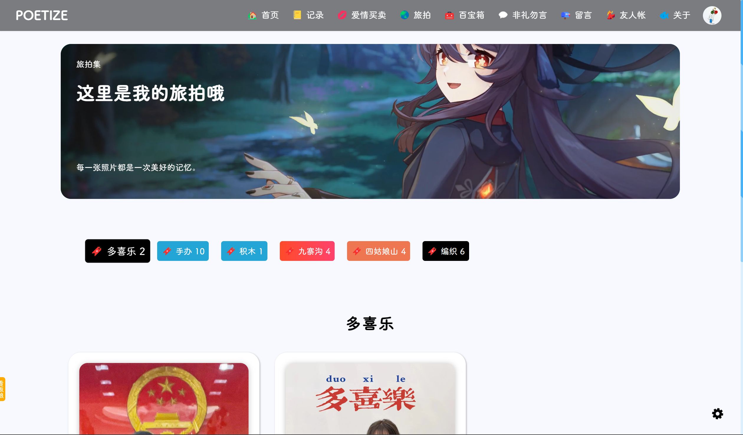 POETIZE个人博客系统源码 图片 POETIZE个人博客系统源码 图片